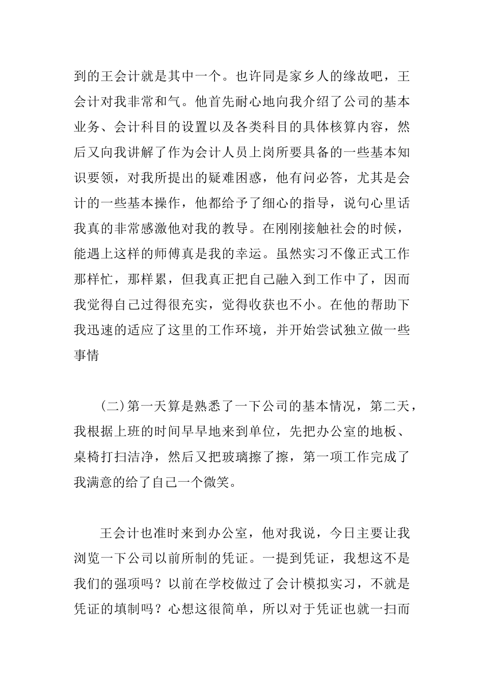 会计专业开发区见习总结_第3页