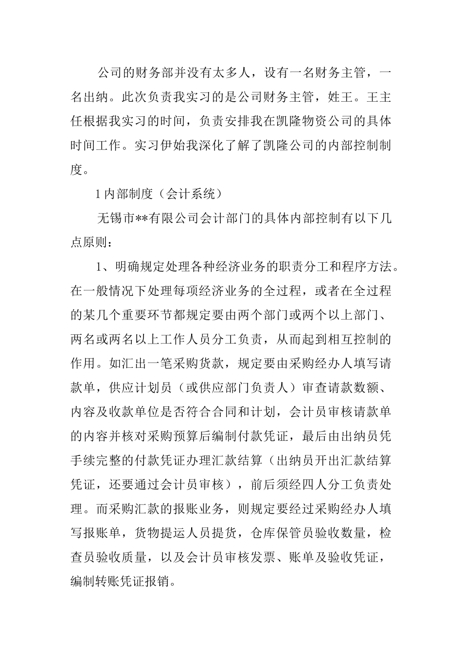 会计专业应届毕业实习报告范文_第2页
