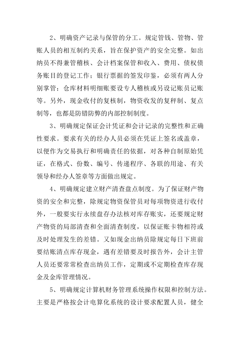 会计专业应届毕业实习报告范文_第3页