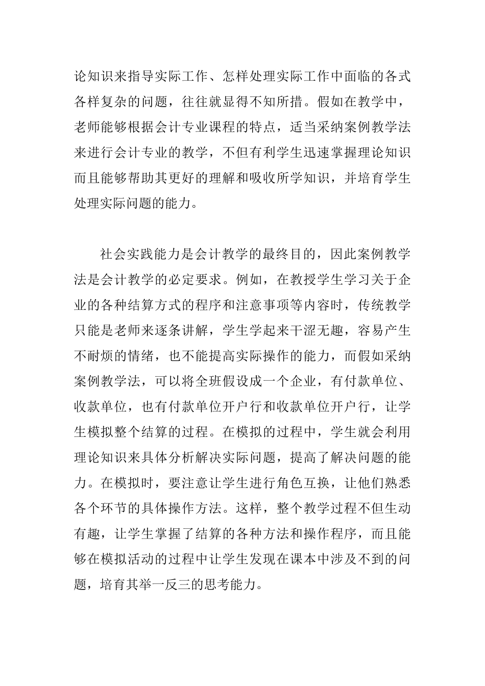 会计专业教育中案例教学应用_第2页