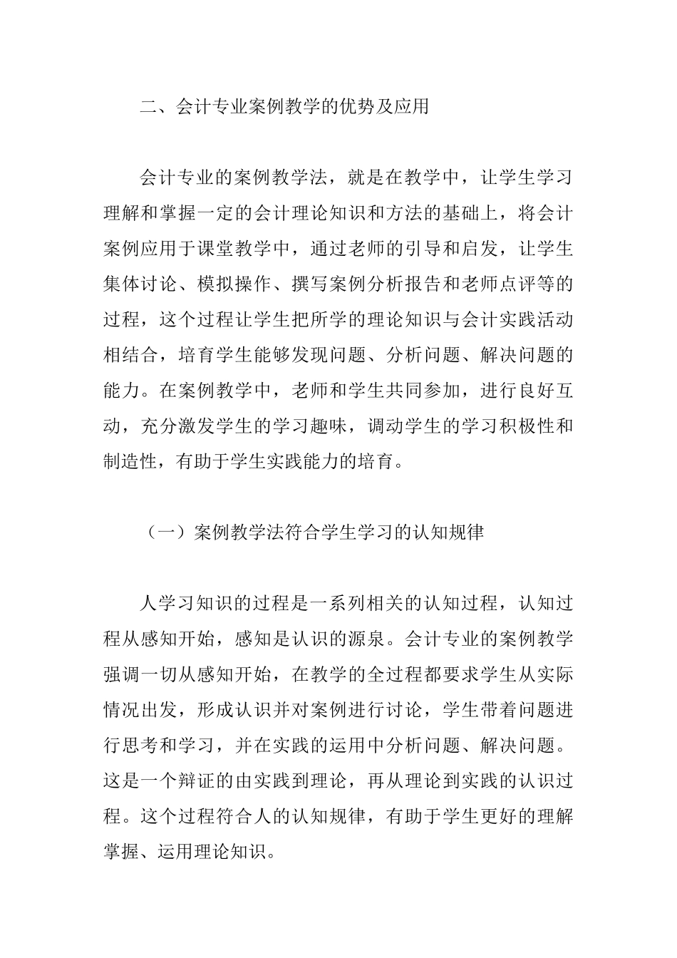 会计专业教育中案例教学应用_第3页