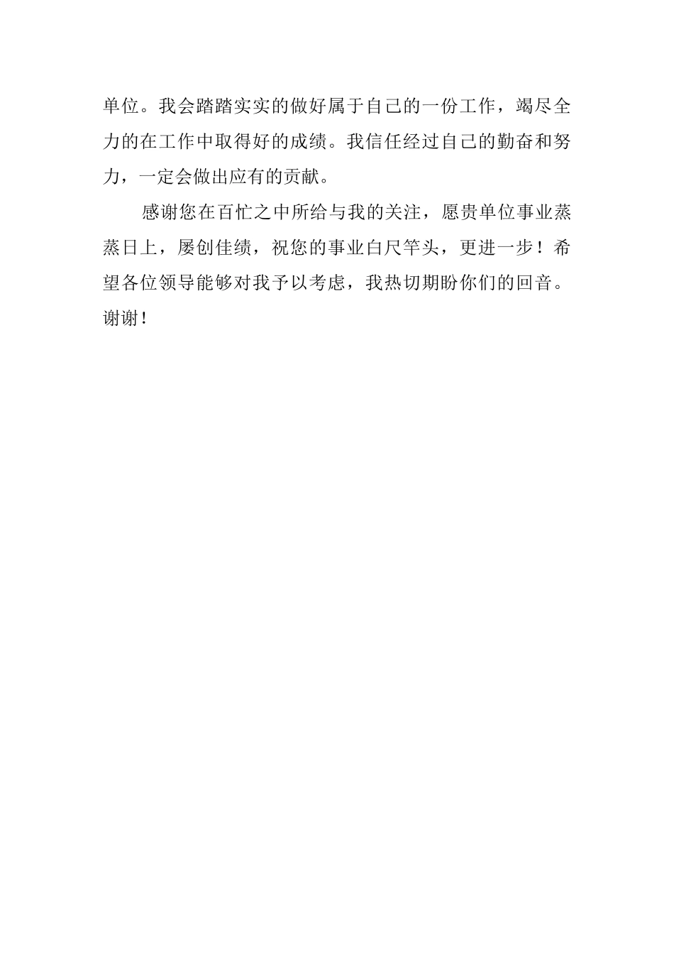 会计专业本科应届毕业生的求职信_第2页