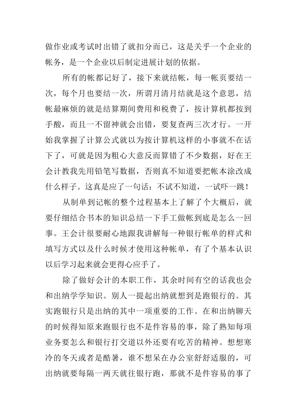 会计专业毕业学生的实习报告_第2页