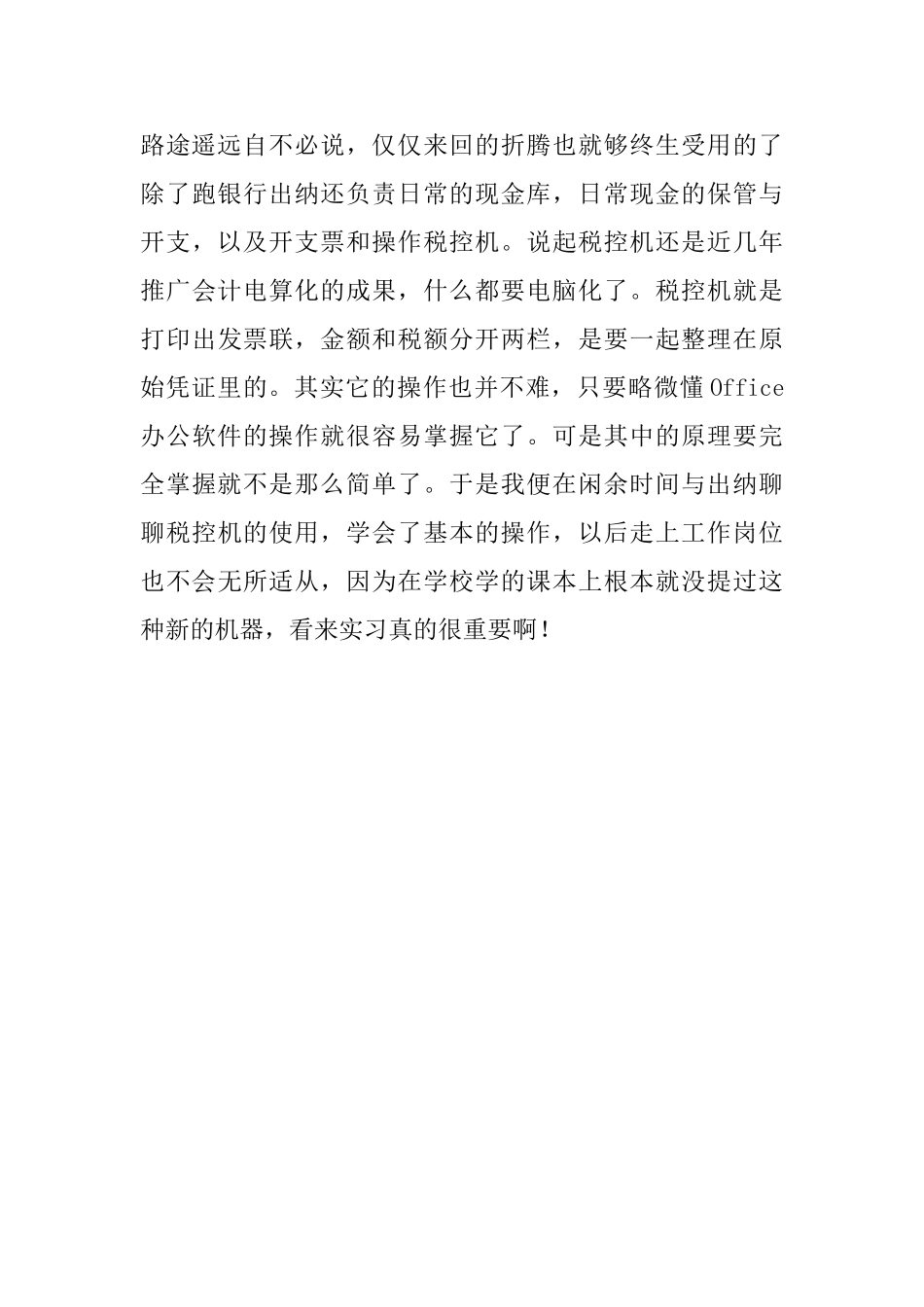 会计专业毕业学生的实习报告_第3页