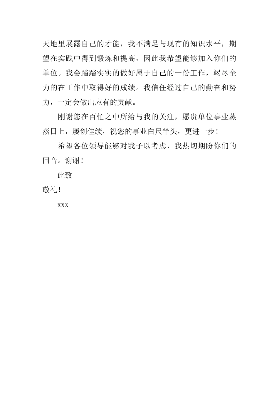 会计专业毕业学生个人求职信范文_第2页