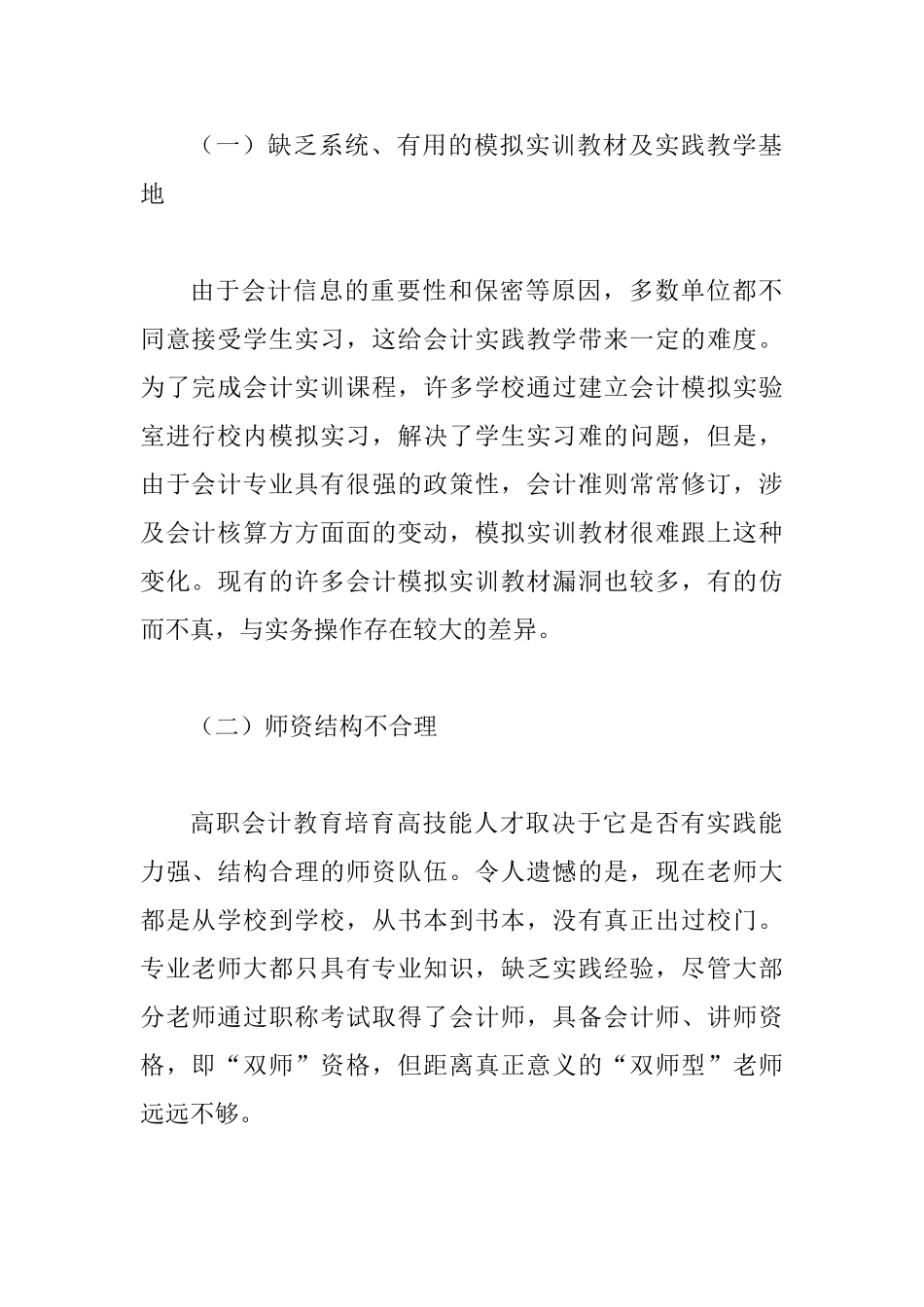 会计专业模块式教学几点思索_第2页