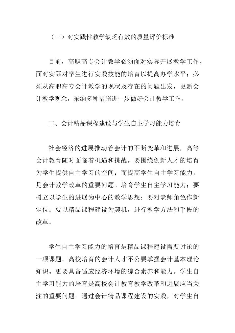会计专业模块式教学几点思索_第3页