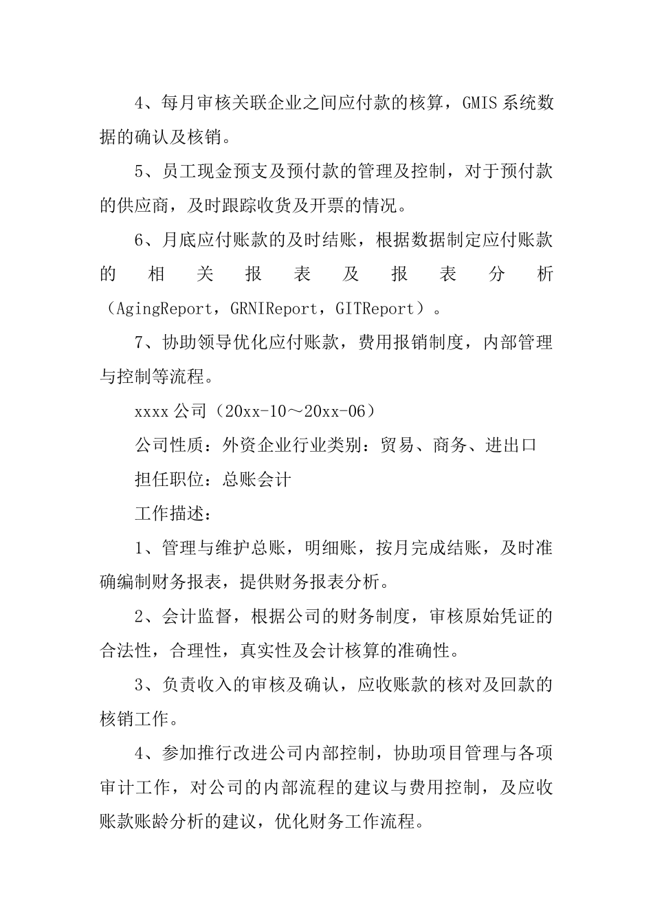 会计专业毕业个人简历范文_第2页