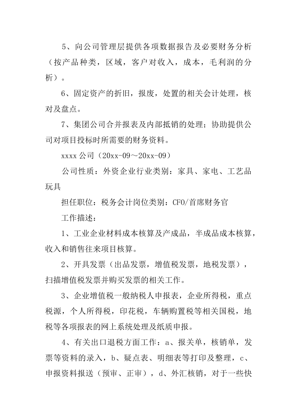 会计专业毕业个人简历范文_第3页