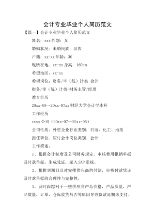 会计专业毕业个人简历范文