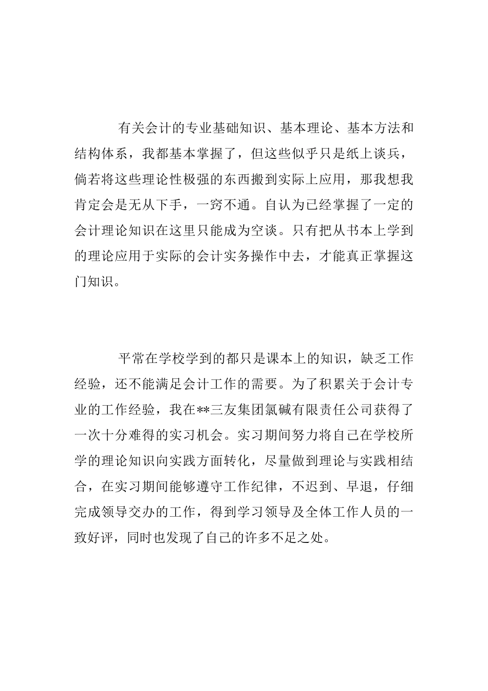 会计专业毕业实习总结_第2页