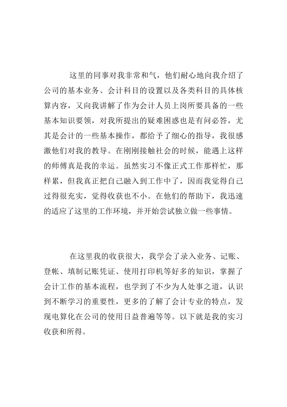 会计专业毕业实习总结_第3页