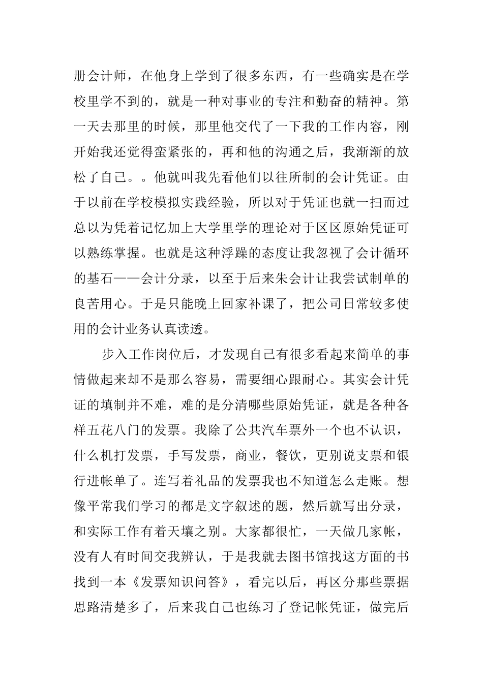 会计专业毕业生公司工作实习报告_第2页