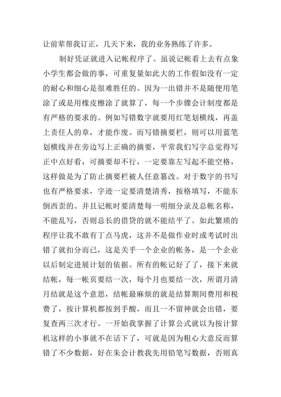 会计专业毕业生公司工作实习报告_第3页