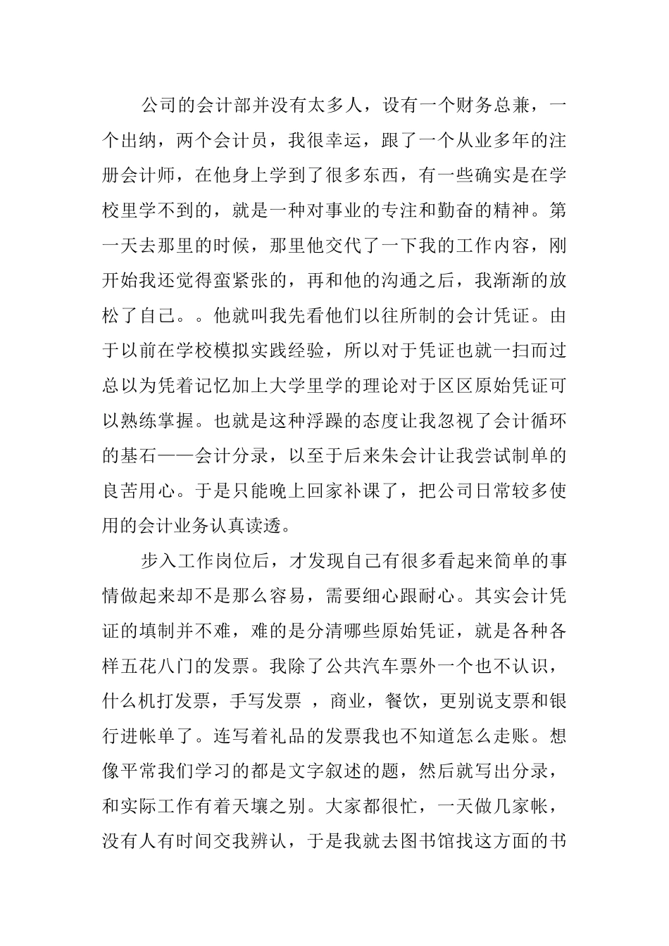 会计专业毕业生公司工作的实习报告_第2页