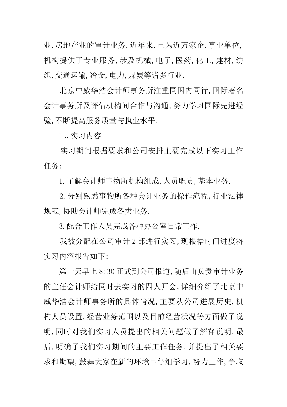 会计专业毕业生会计事务所的实习报告_第2页