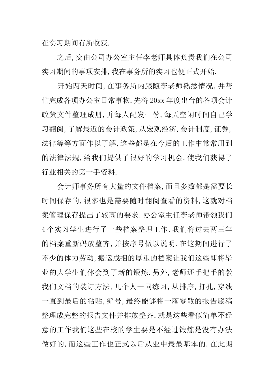 会计专业毕业生会计事务所的实习报告_第3页