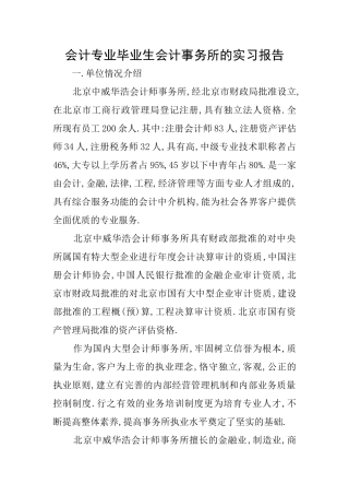 会计专业毕业生会计事务所的实习报告