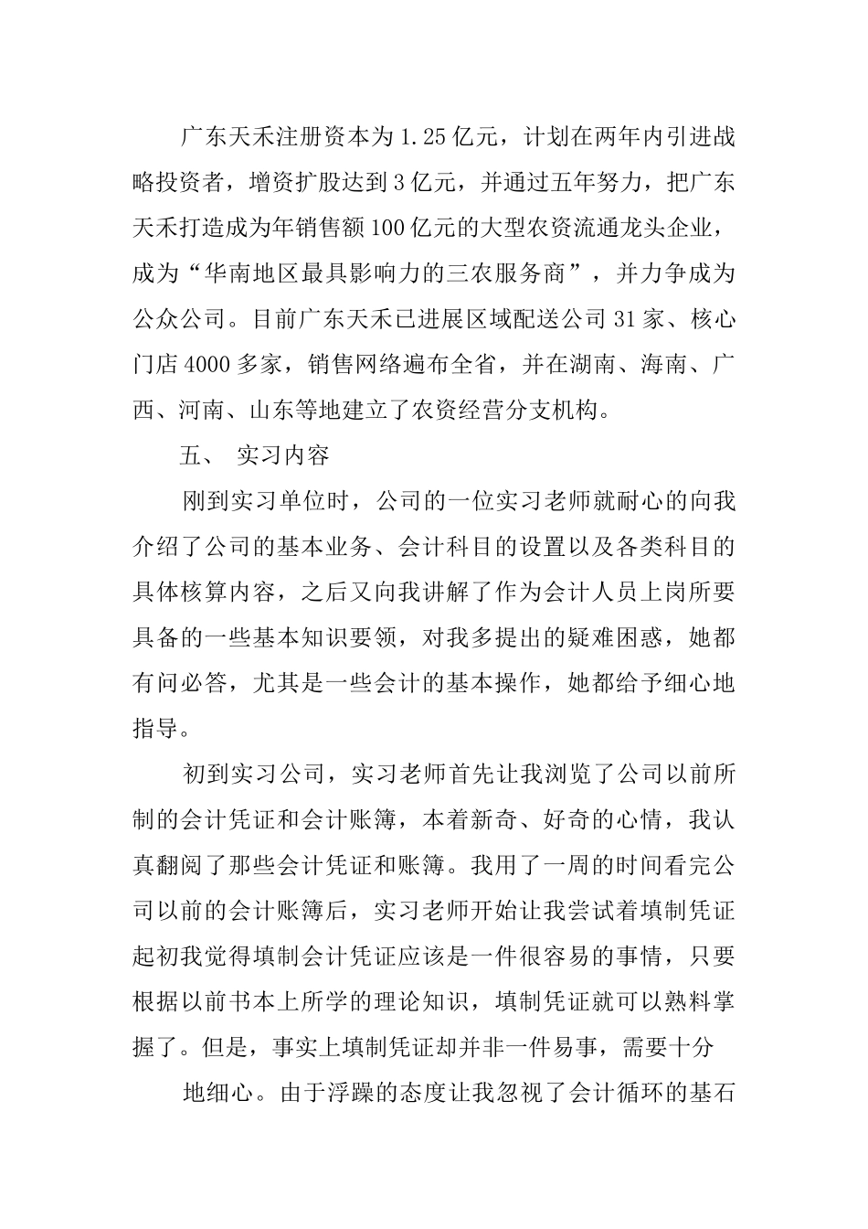 会计专业毕业生的优秀实习报告_第2页