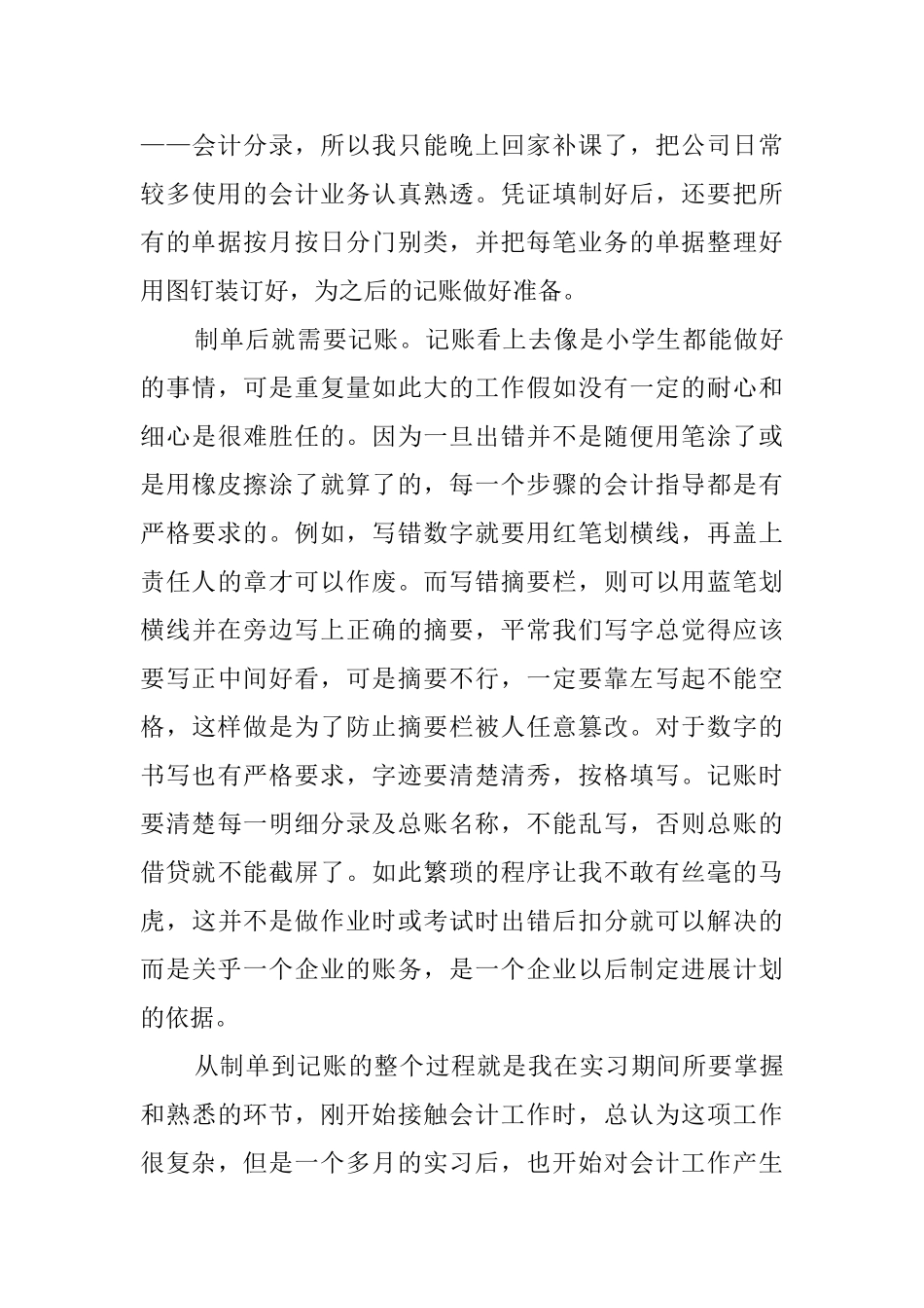 会计专业毕业生的优秀实习报告_第3页