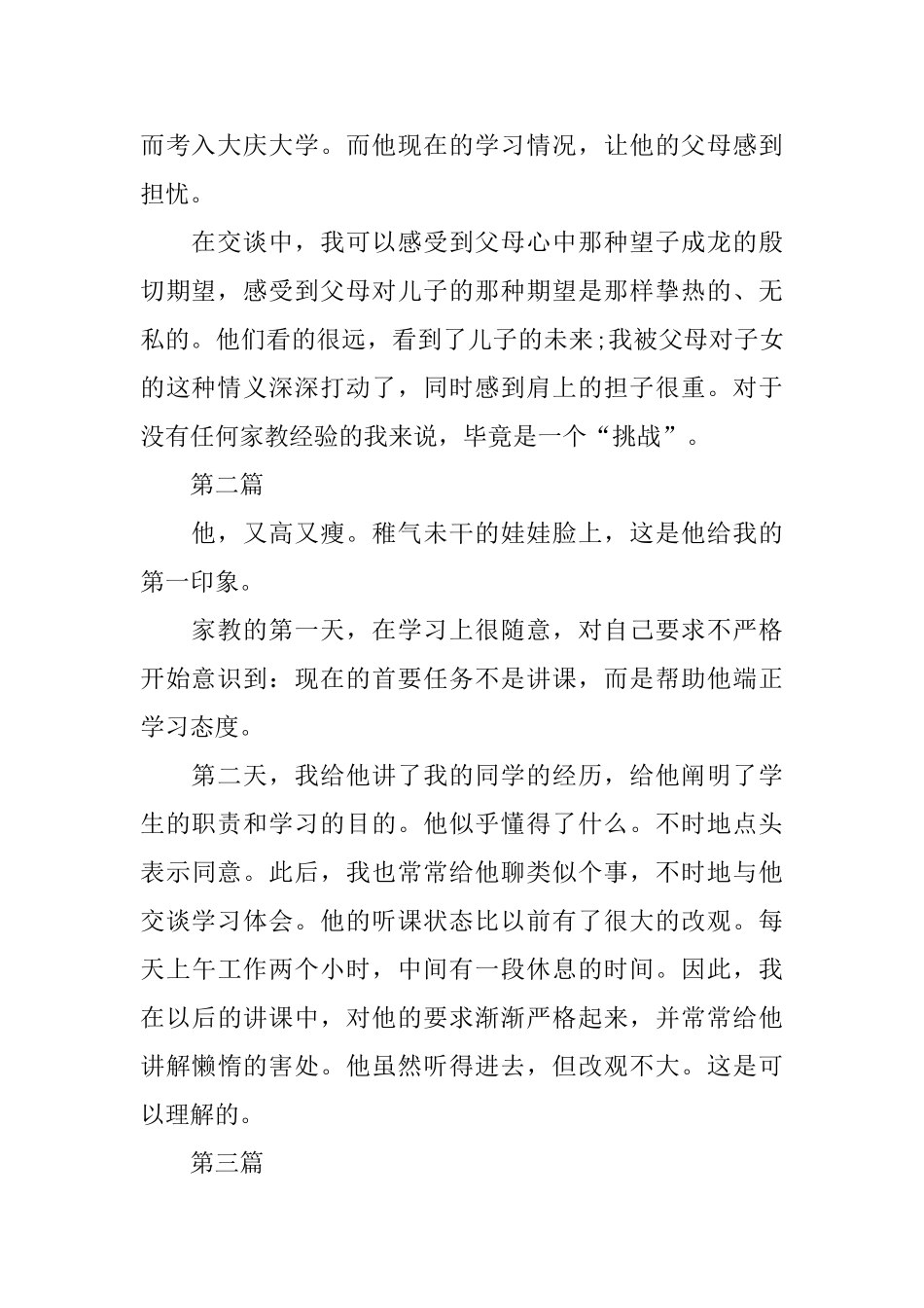 会计专业毕业生家教社会实践报告范文_第2页