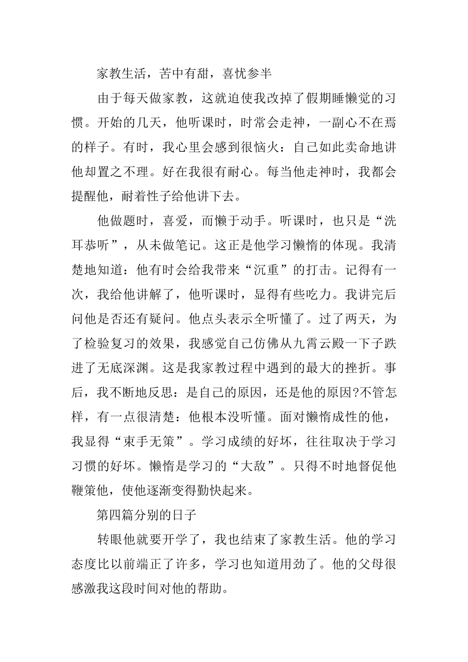 会计专业毕业生家教社会实践报告范文_第3页