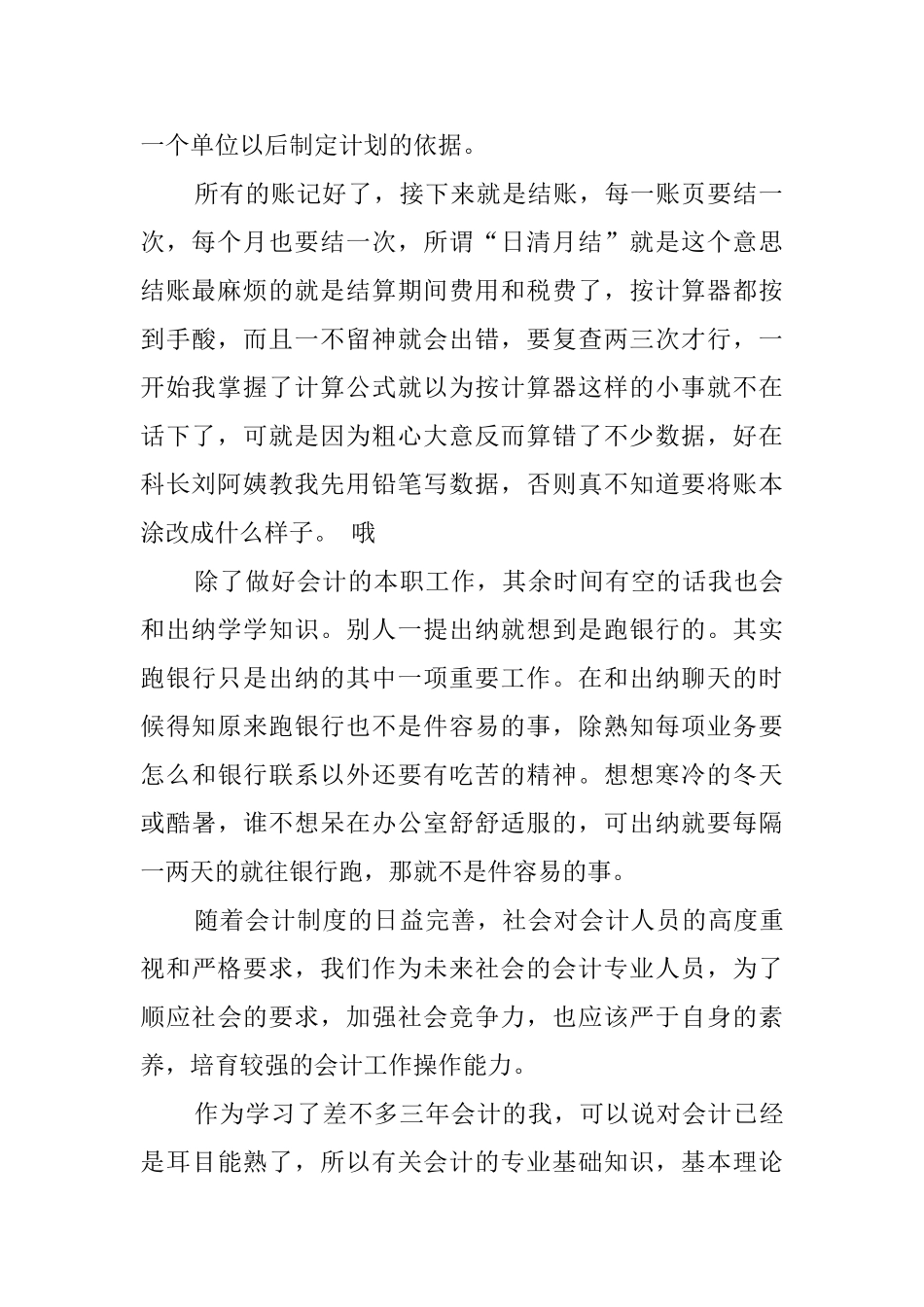 会计专业毕业生的实习报告范文_第2页