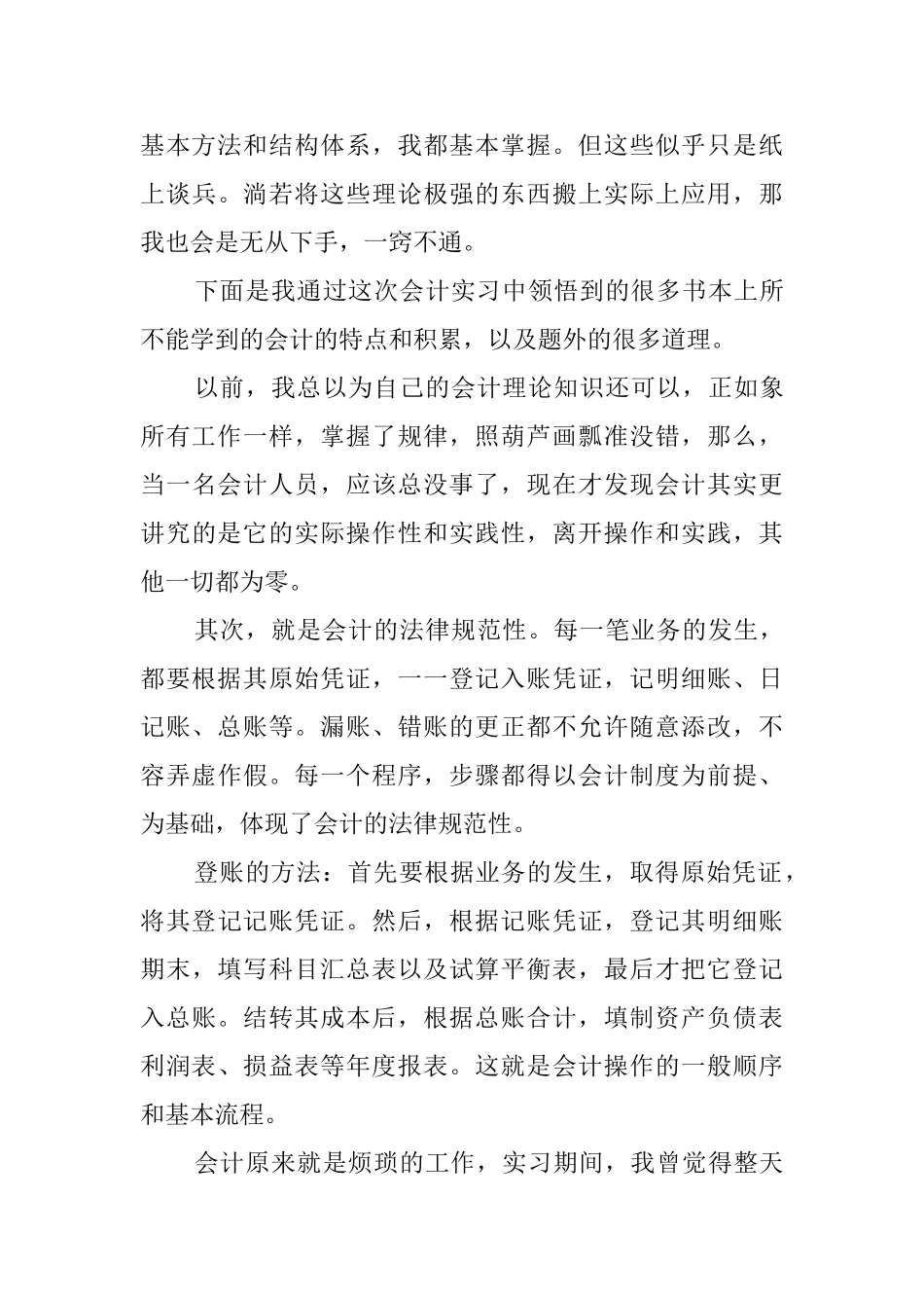 会计专业毕业生的实习报告范文_第3页