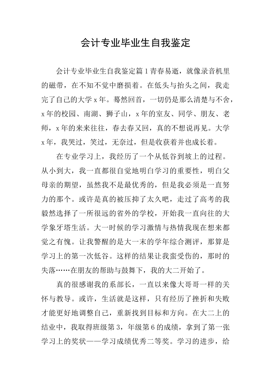会计专业毕业生自我鉴定_第1页