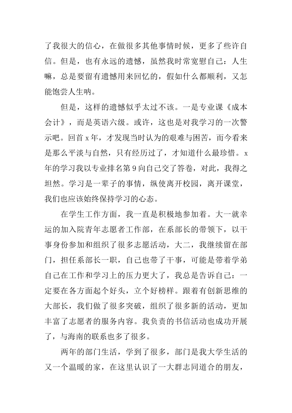 会计专业毕业生自我鉴定_第2页