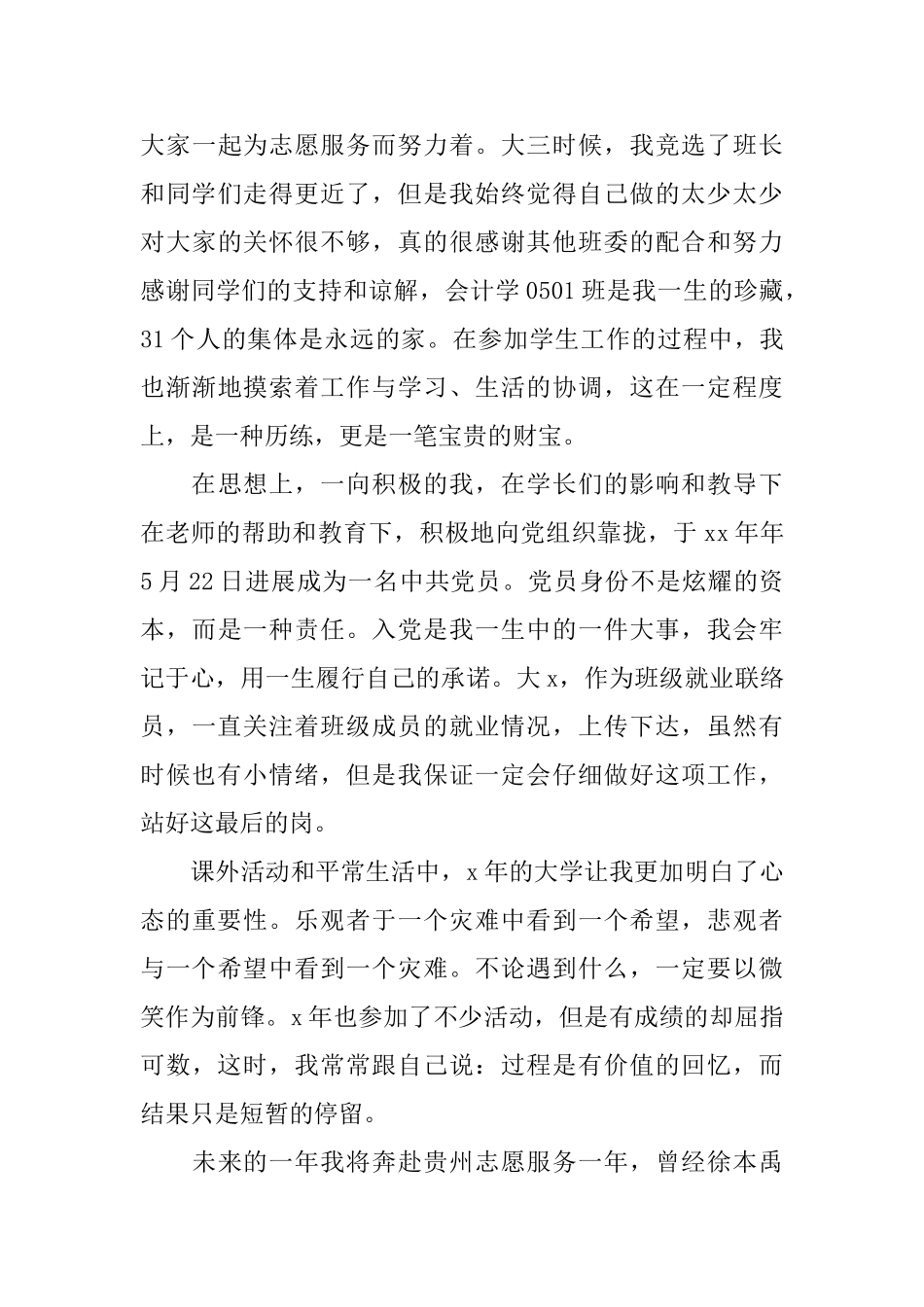 会计专业毕业生自我鉴定_第3页