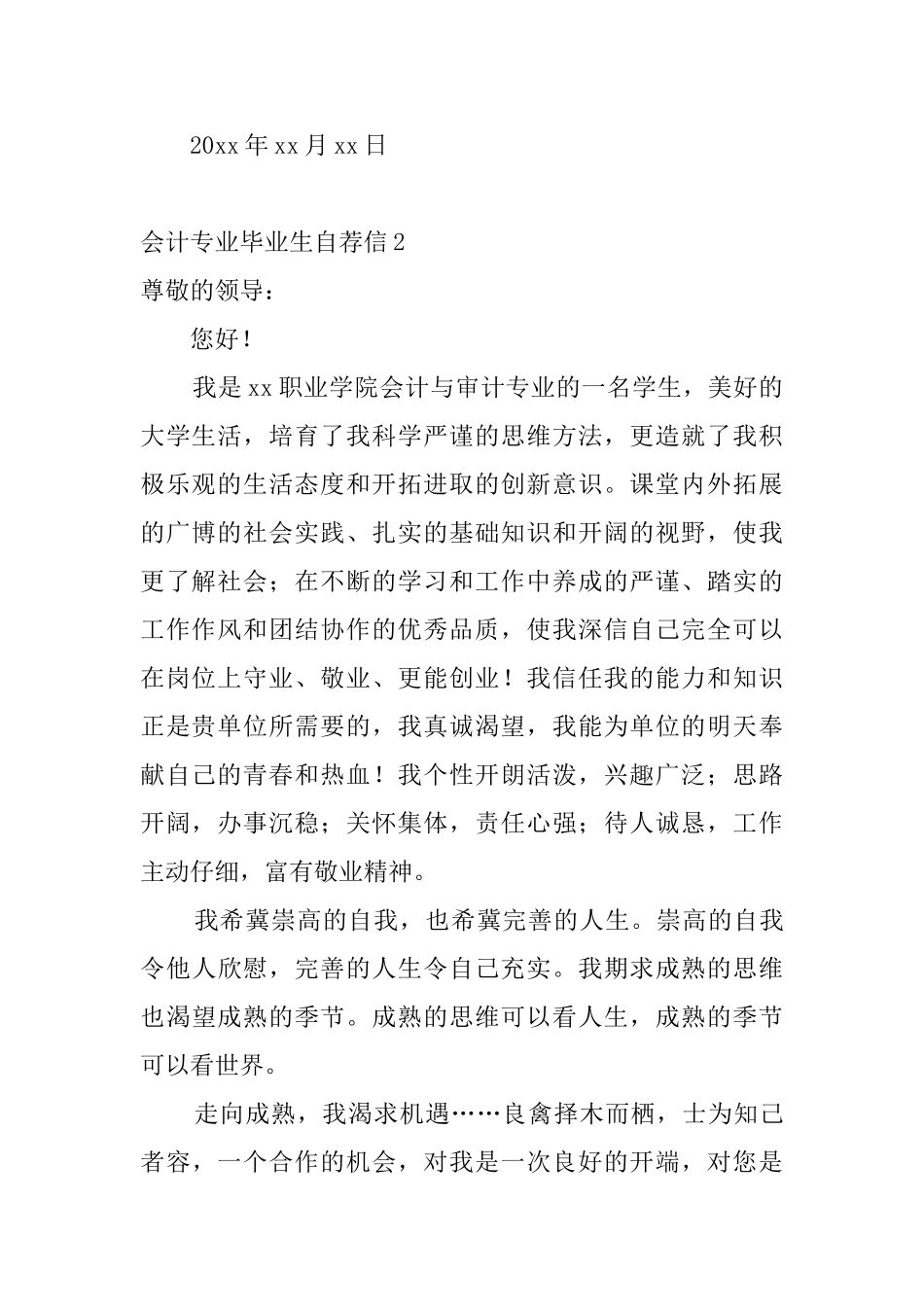 会计专业毕业生自荐信7篇_第2页