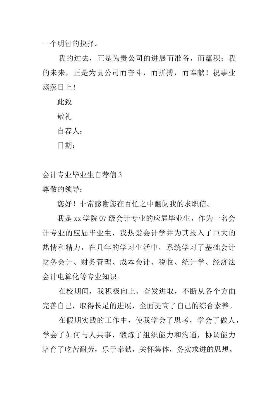 会计专业毕业生自荐信7篇_第3页