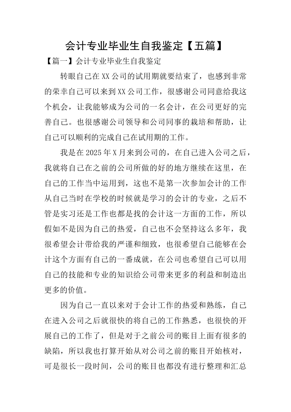 会计专业毕业生自我鉴定【五篇】_第1页
