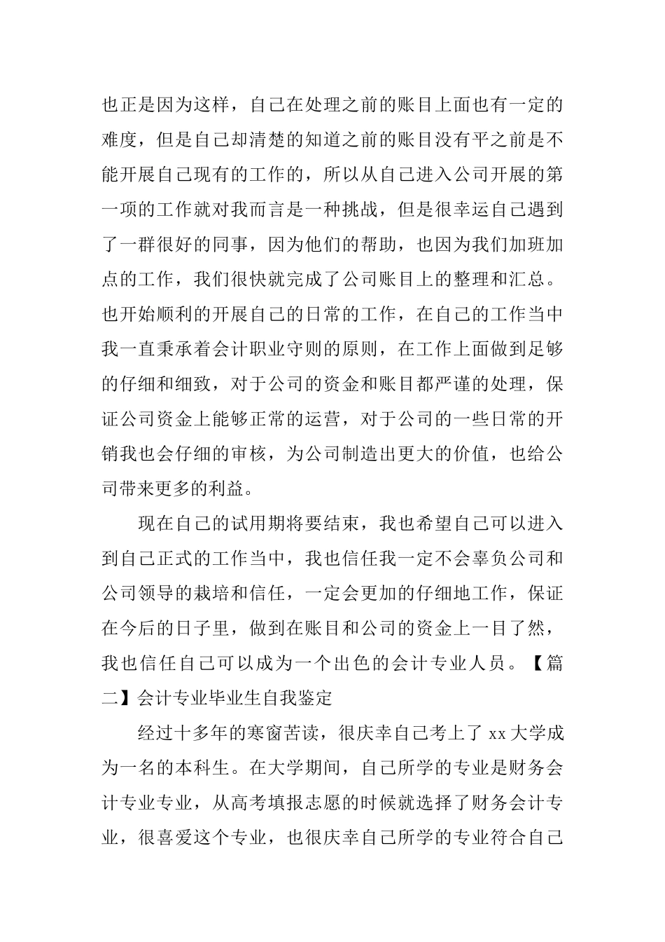 会计专业毕业生自我鉴定【五篇】_第2页
