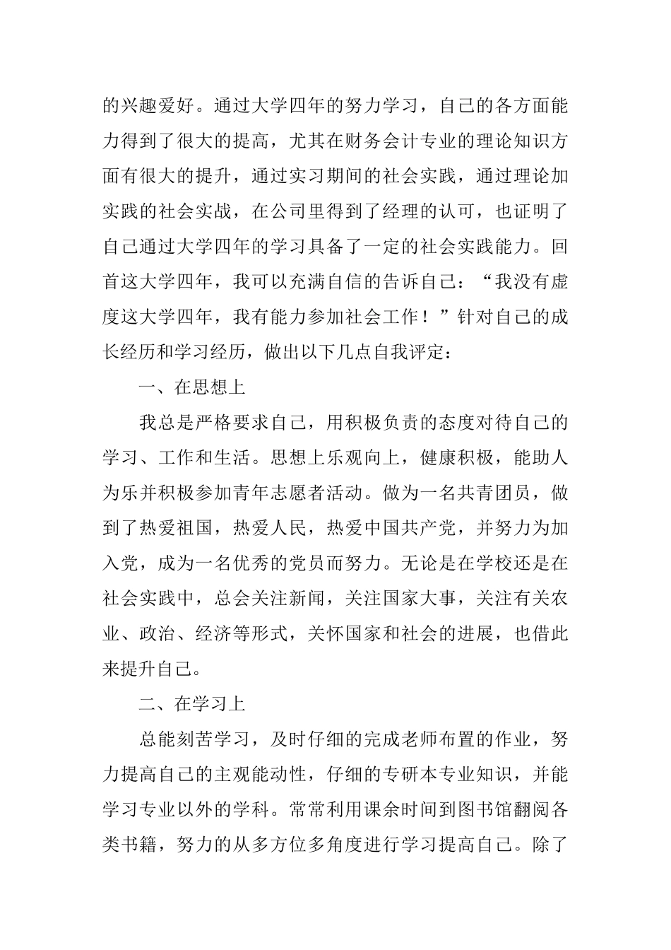 会计专业毕业生自我鉴定【五篇】_第3页