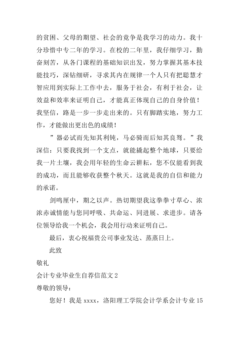 会计专业毕业生自荐信范文_第2页