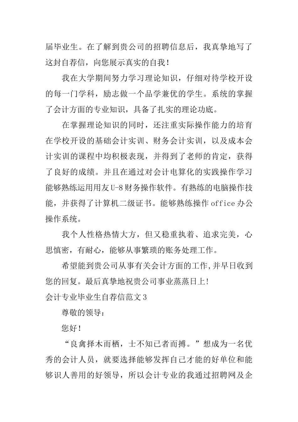 会计专业毕业生自荐信范文_第3页