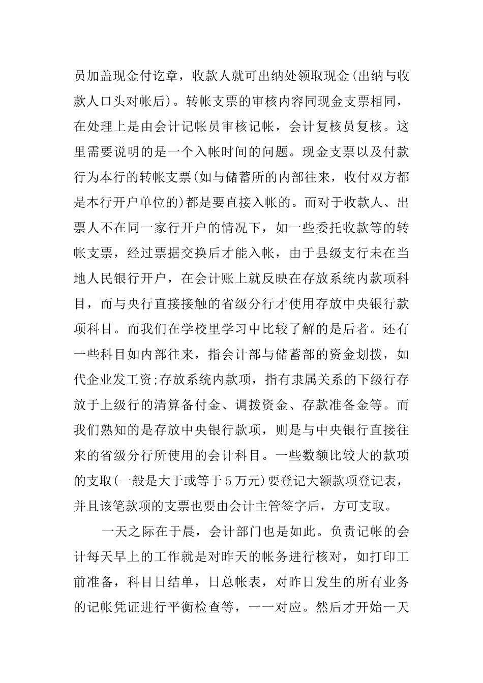 会计专业毕业生银行实习报告范文_第2页