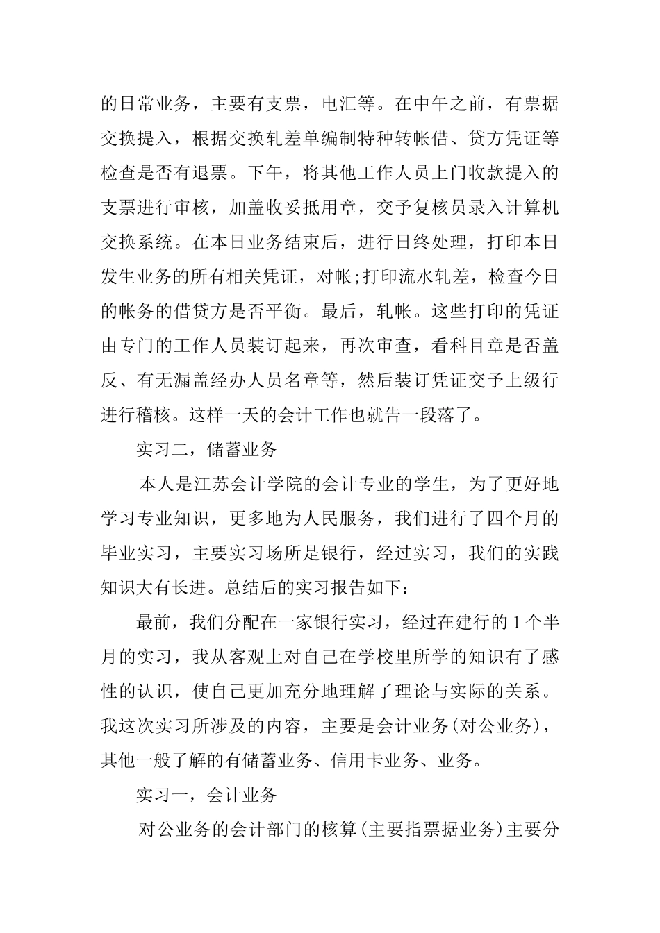 会计专业毕业生银行实习报告范文_第3页