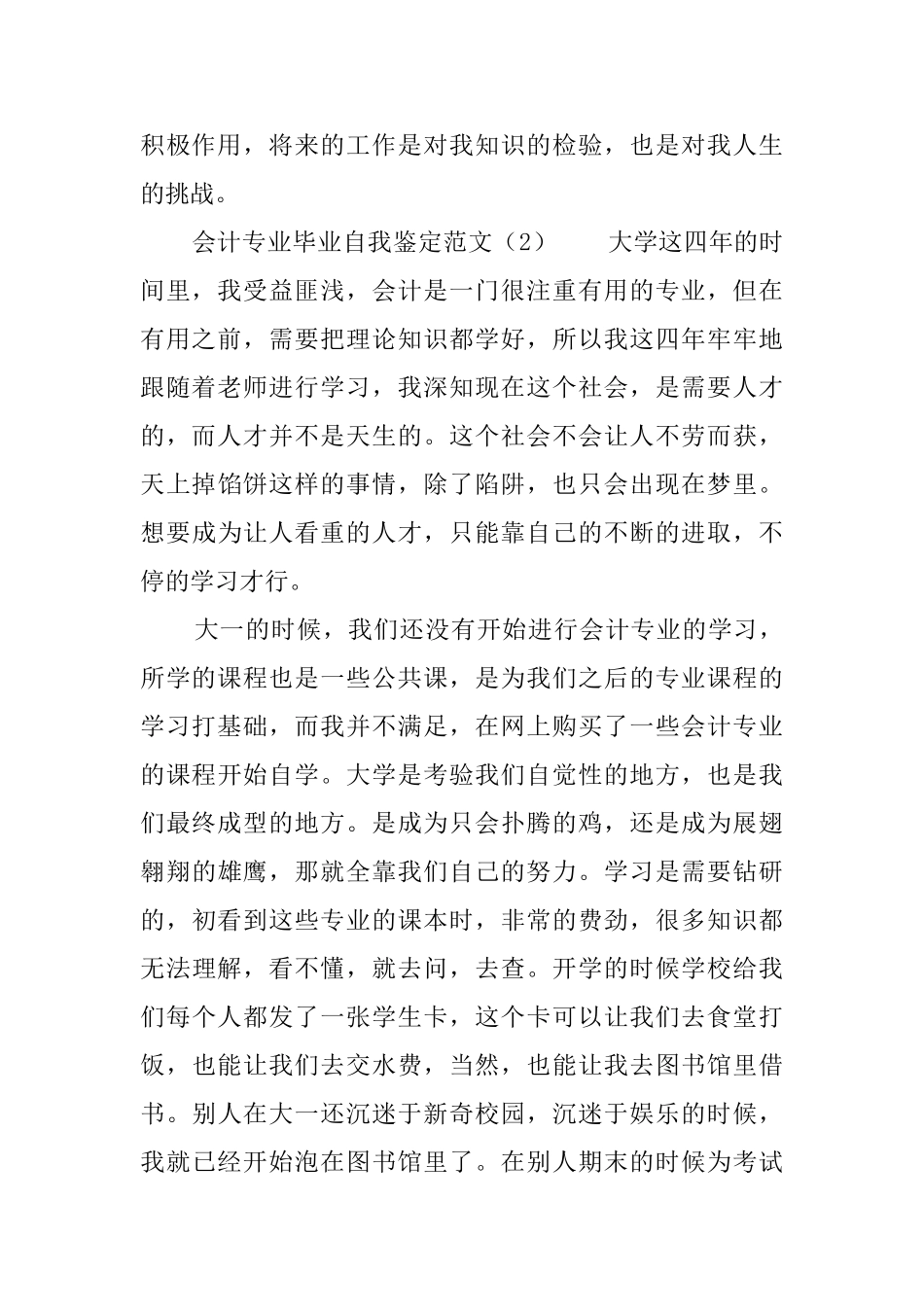 会计专业毕业自我鉴定范文6篇_第2页