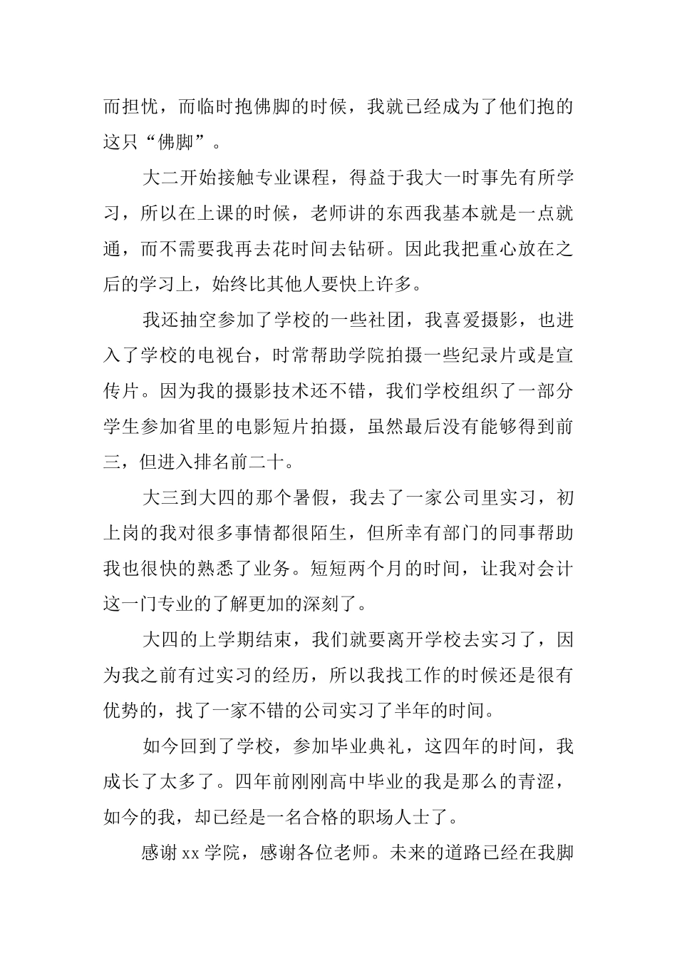 会计专业毕业自我鉴定范文6篇_第3页
