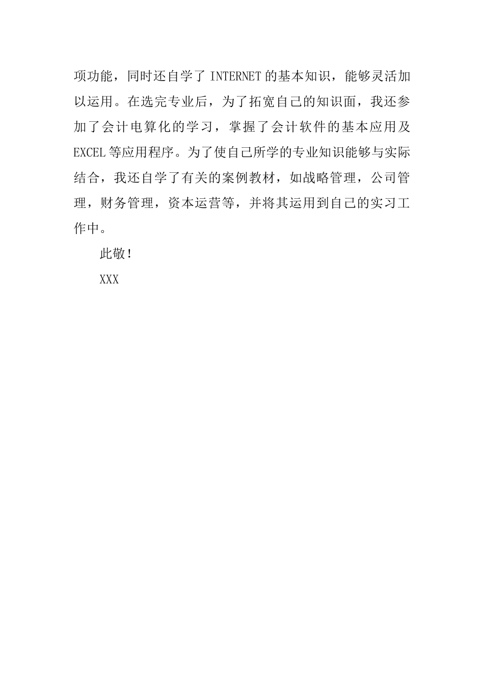 会计专业毕业生面试自我介绍范文_第2页