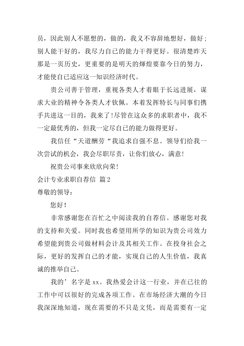 会计专业求职自荐信3篇_第2页