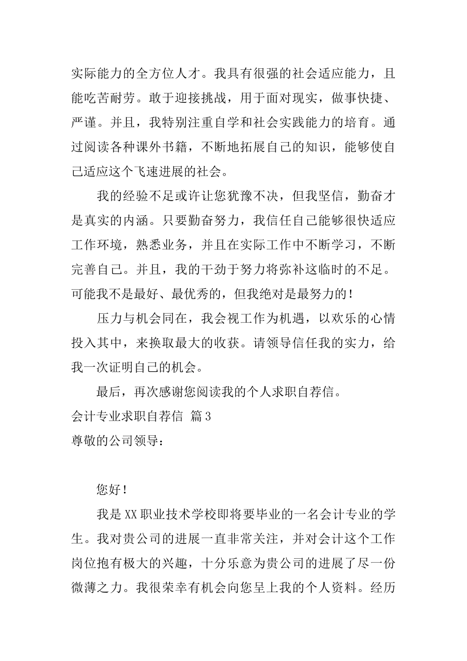 会计专业求职自荐信3篇_第3页