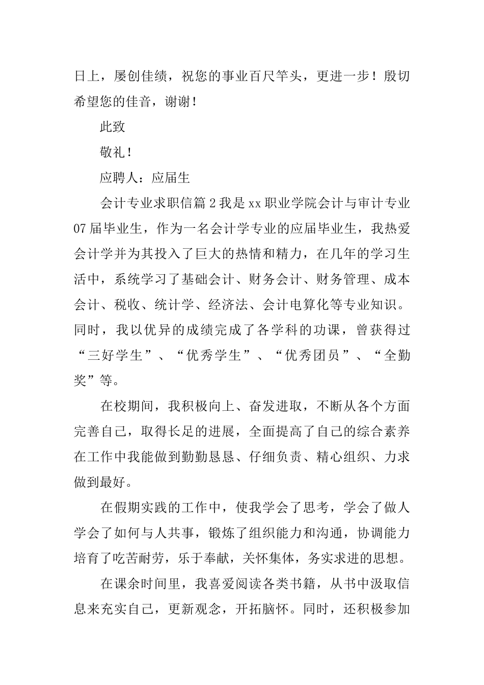 会计专业求职信_第2页