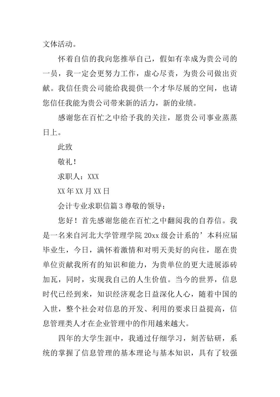 会计专业求职信_第3页