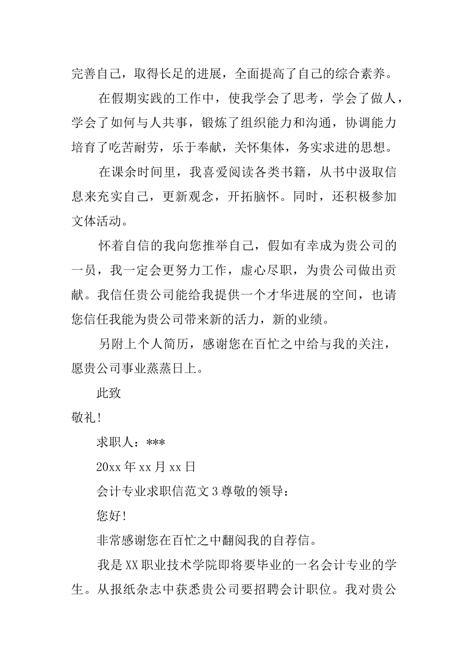 会计专业求职信范文_第3页