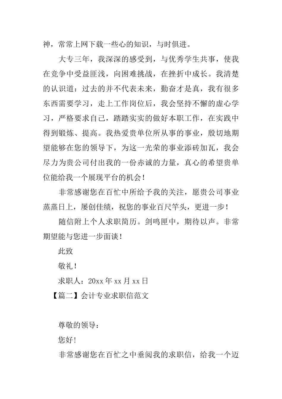 会计专业求职信范文【三篇】_第2页