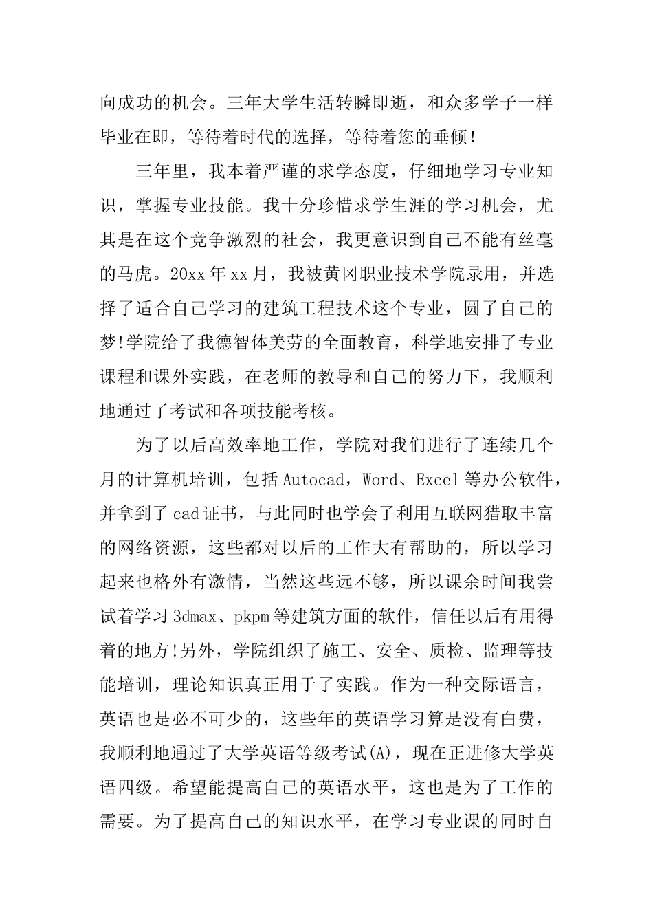 会计专业求职信范文【三篇】_第3页